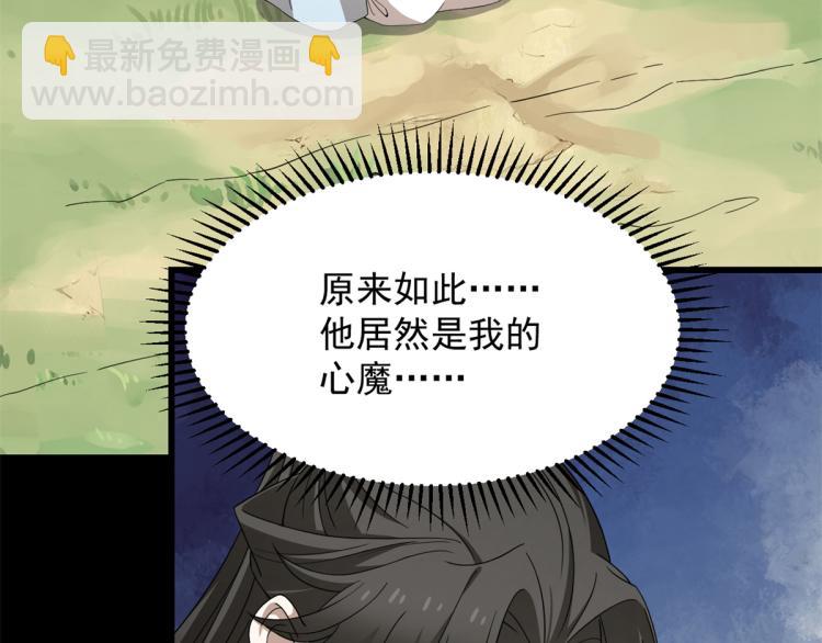 🍵半缘修仙半缘君 第274话 第33页