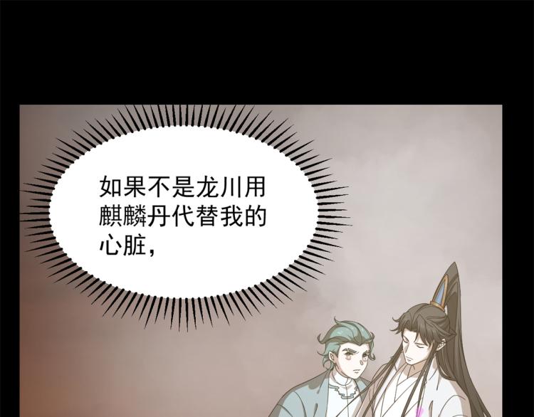 🍵半缘修仙半缘君 第274话 第39页