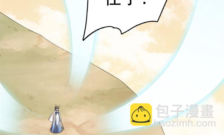 🍵半缘修仙半缘君 第274话 第4页
