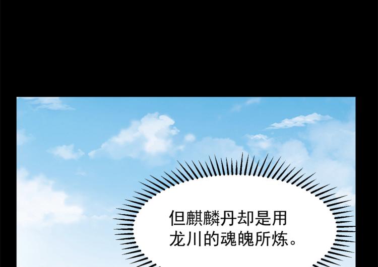🍵半缘修仙半缘君 第274话 第42页