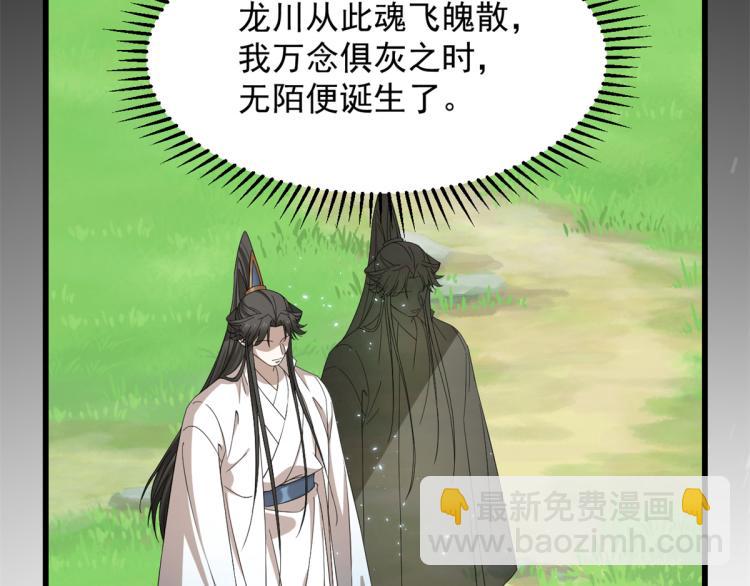 🍵半缘修仙半缘君 第274话 第45页