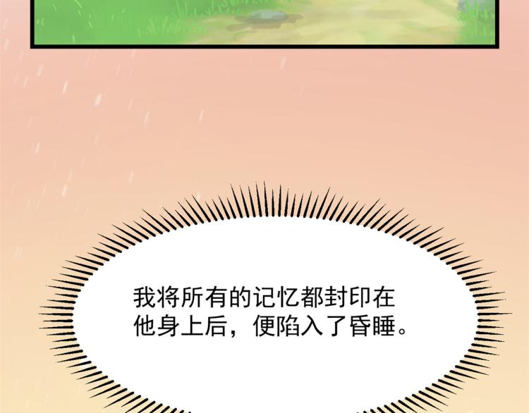 🍵半缘修仙半缘君 第274话 第47页