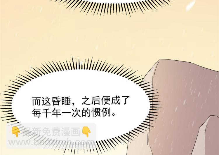🍵半缘修仙半缘君 第274话 第48页