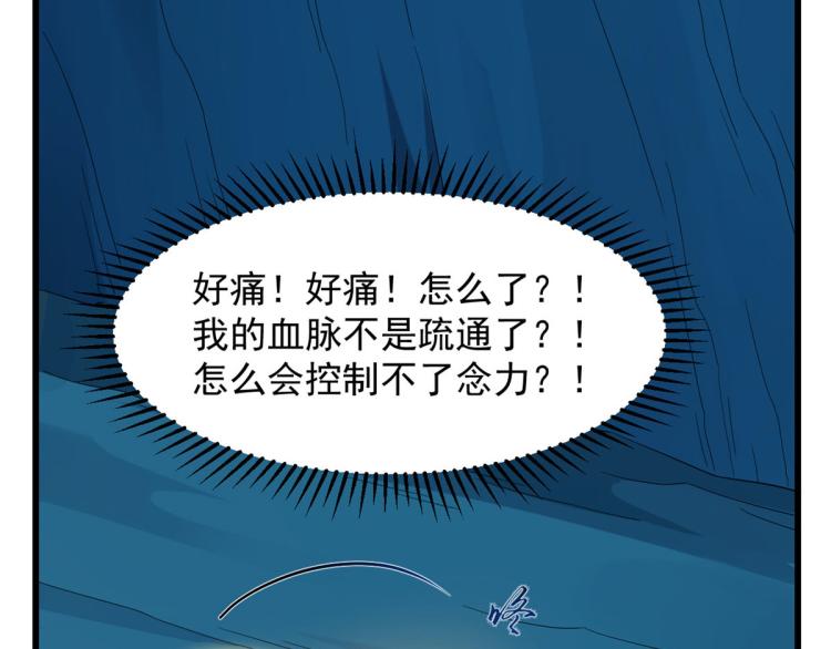 🍵半缘修仙半缘君 第276话 第27页