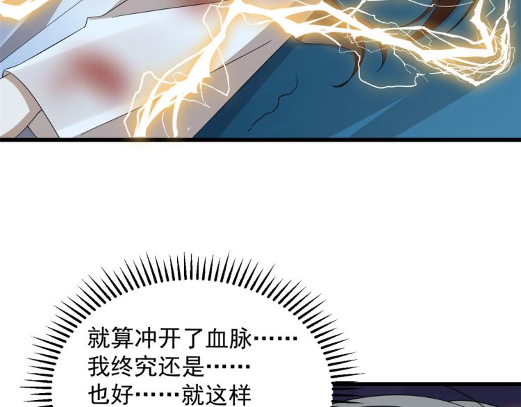 🍵半缘修仙半缘君 第276话 第31页