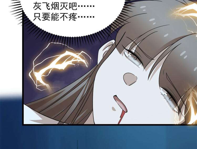 🍵半缘修仙半缘君 第276话 第32页