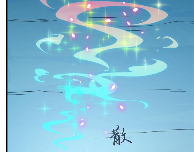 🍵半缘修仙半缘君 第276话 第41页