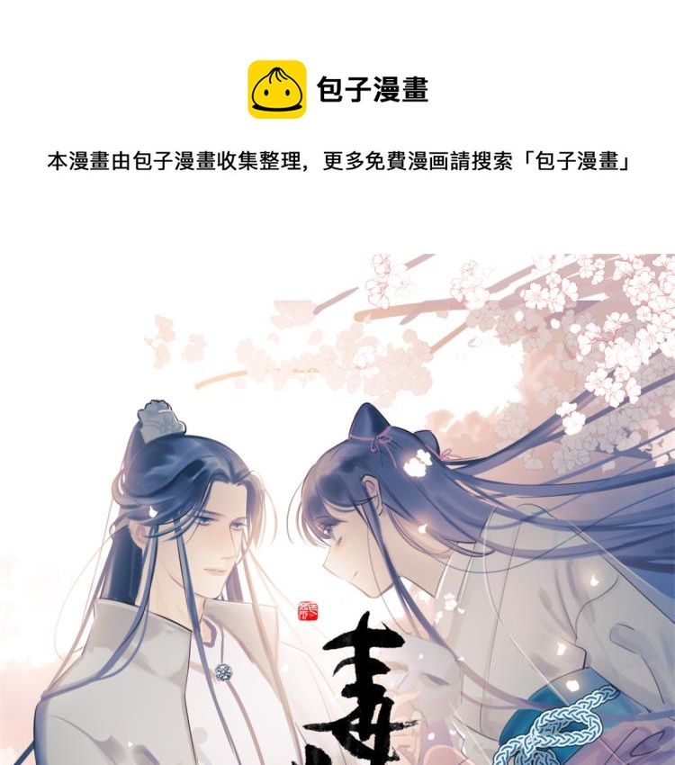 🍵半缘修仙半缘君 第278话 第1页