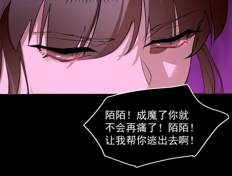 🍵半缘修仙半缘君 第278话 第20页