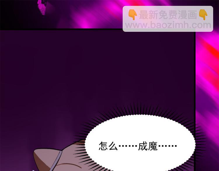 🍵半缘修仙半缘君 第278话 第21页