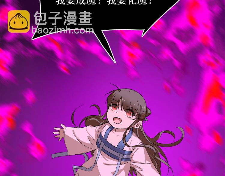🍵半缘修仙半缘君 第278话 第25页