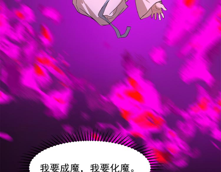 🍵半缘修仙半缘君 第278话 第27页