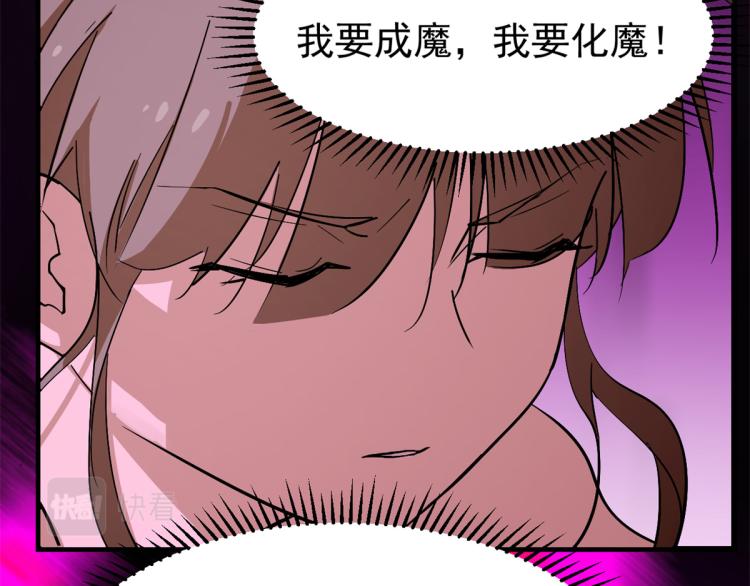 🍵半缘修仙半缘君 第278话 第29页