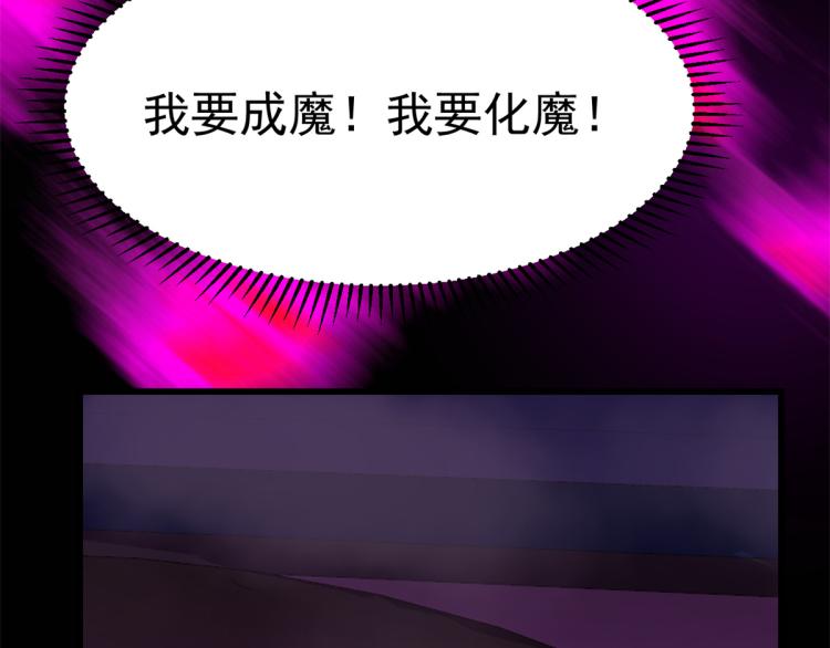 🍵半缘修仙半缘君 第278话 第30页