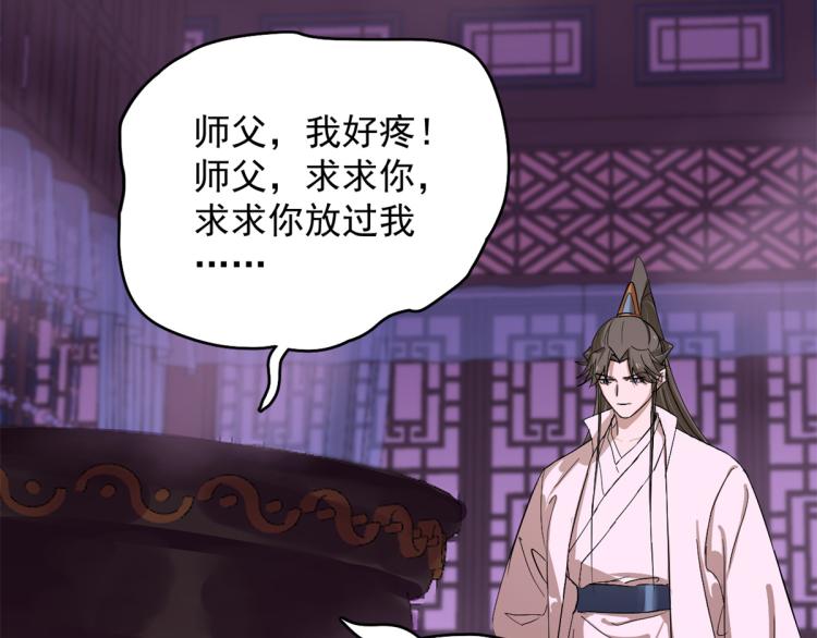 🍵半缘修仙半缘君 第278话 第39页