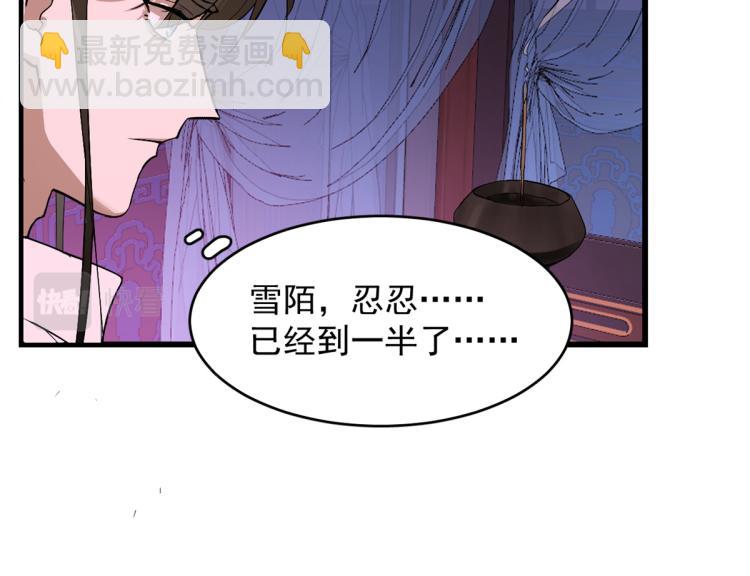 🍵半缘修仙半缘君 第278话 第48页