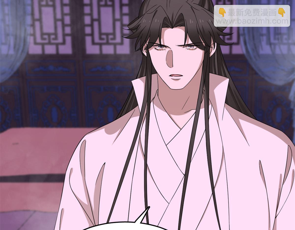 🍵半缘修仙半缘君 第280话 第11页