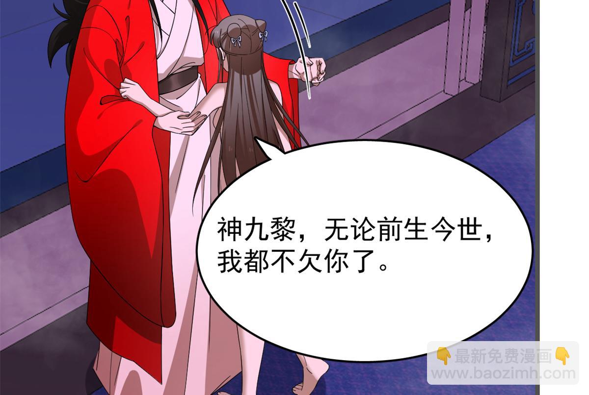 🍵半缘修仙半缘君 第280话 第14页