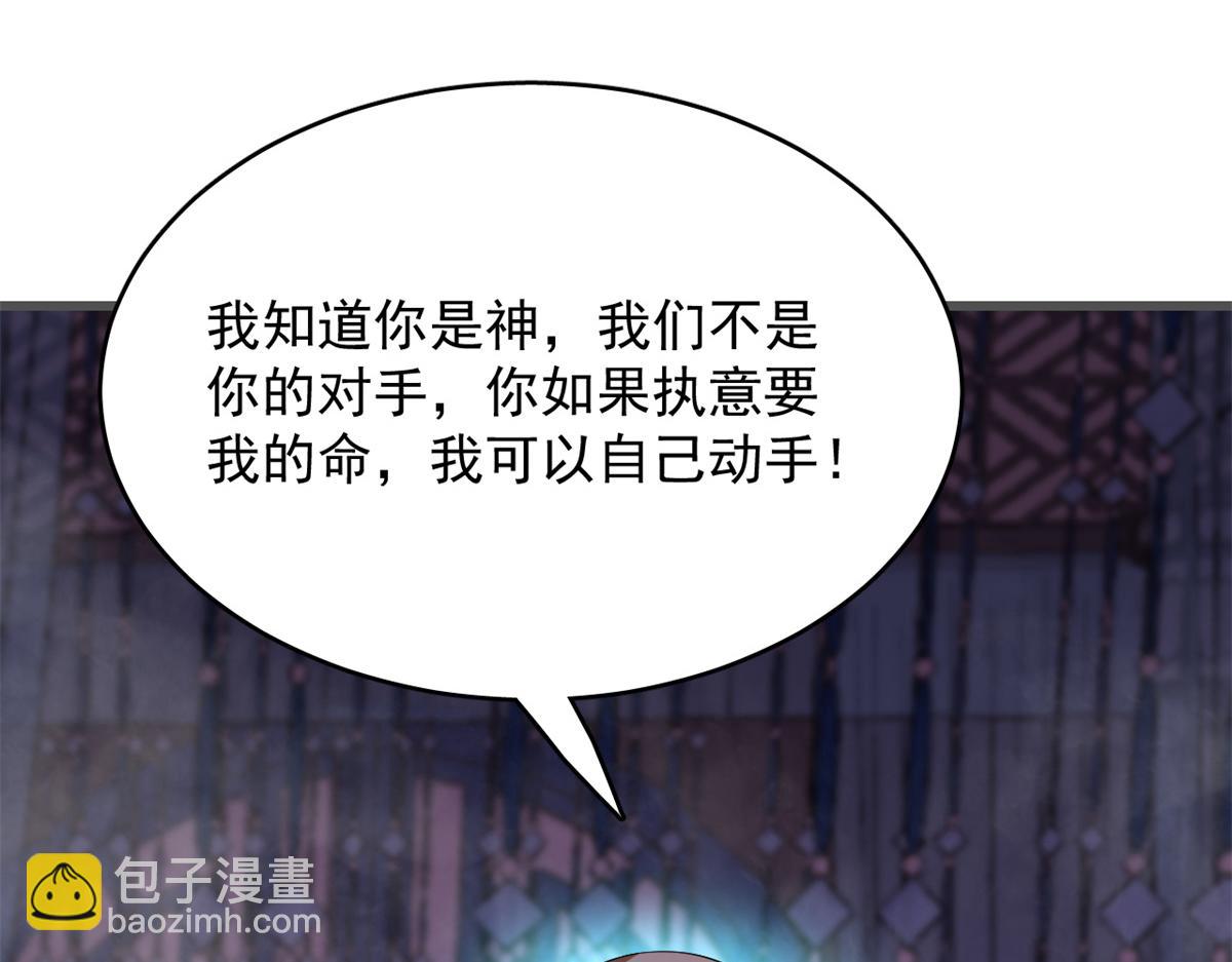 🍵半缘修仙半缘君 第280话 第17页