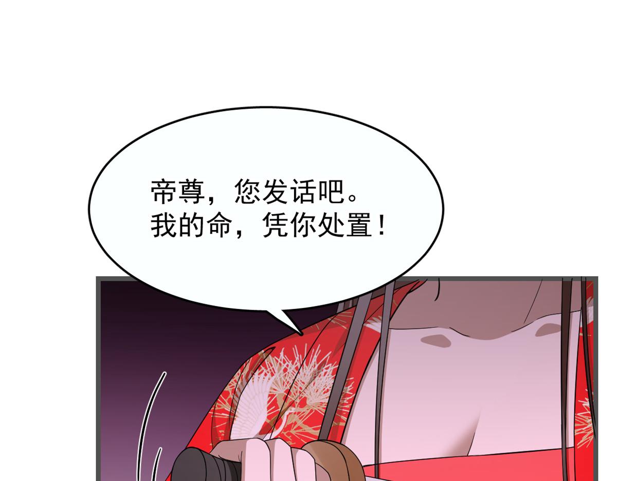 🍵半缘修仙半缘君 第280话 第23页