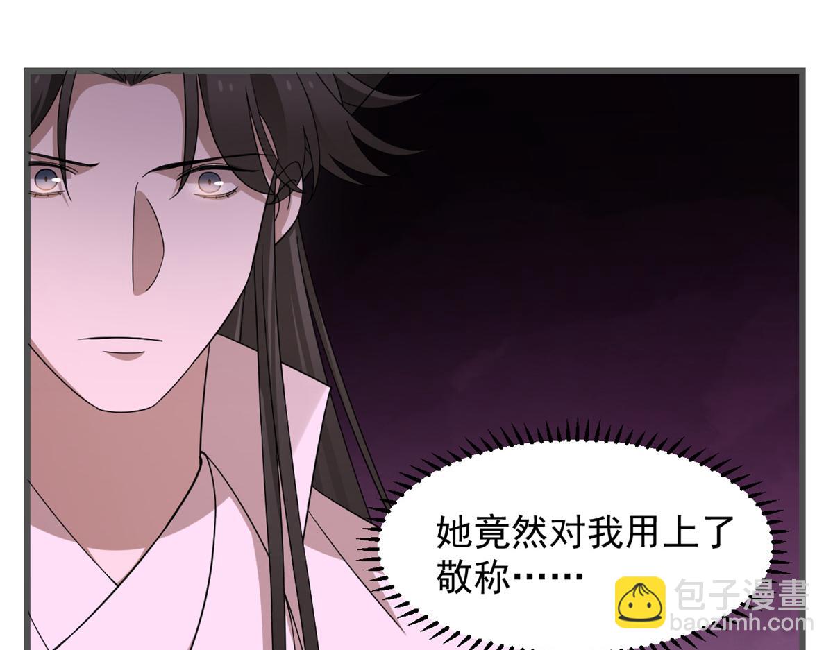 🍵半缘修仙半缘君 第280话 第25页