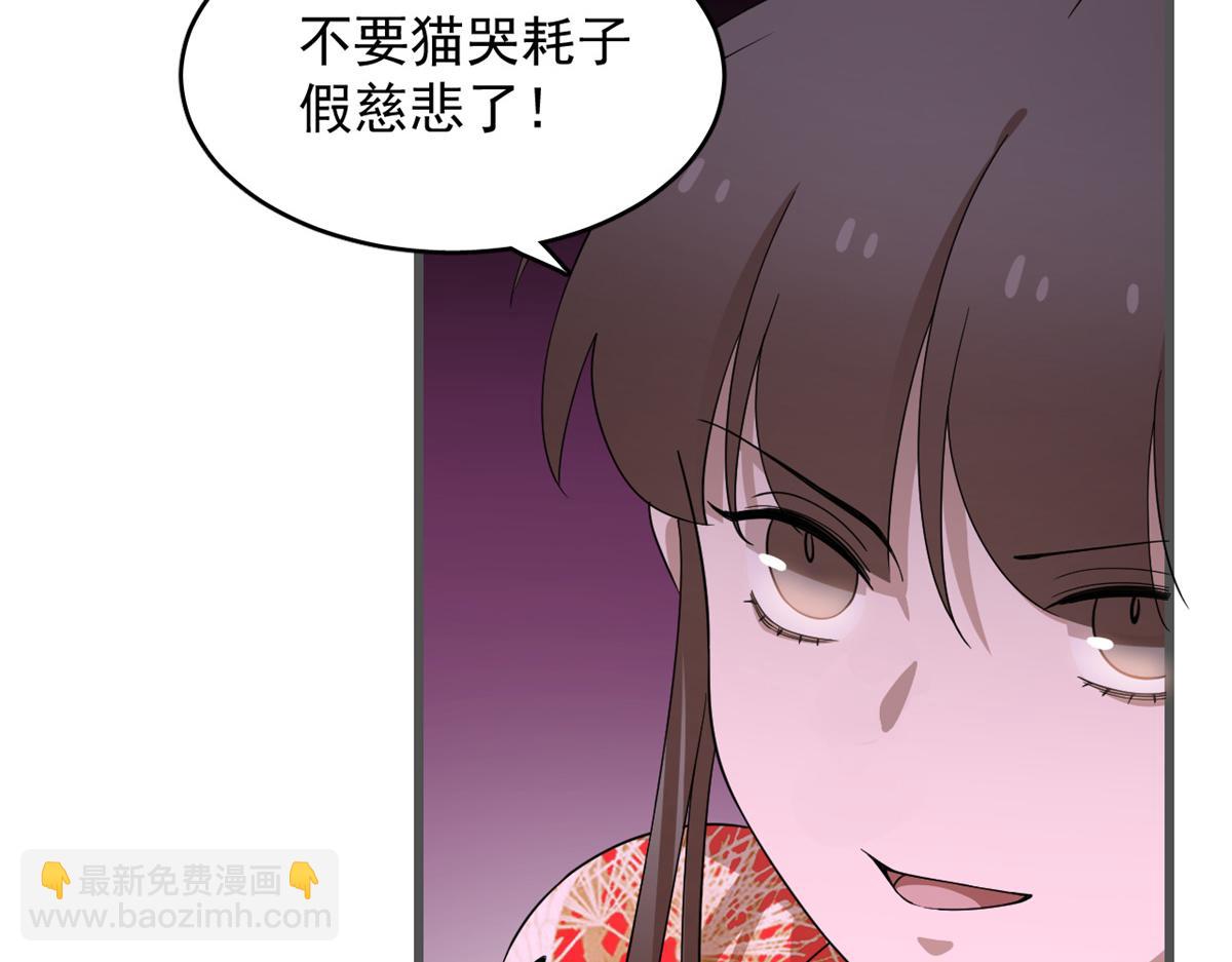 🍵半缘修仙半缘君 第280话 第31页