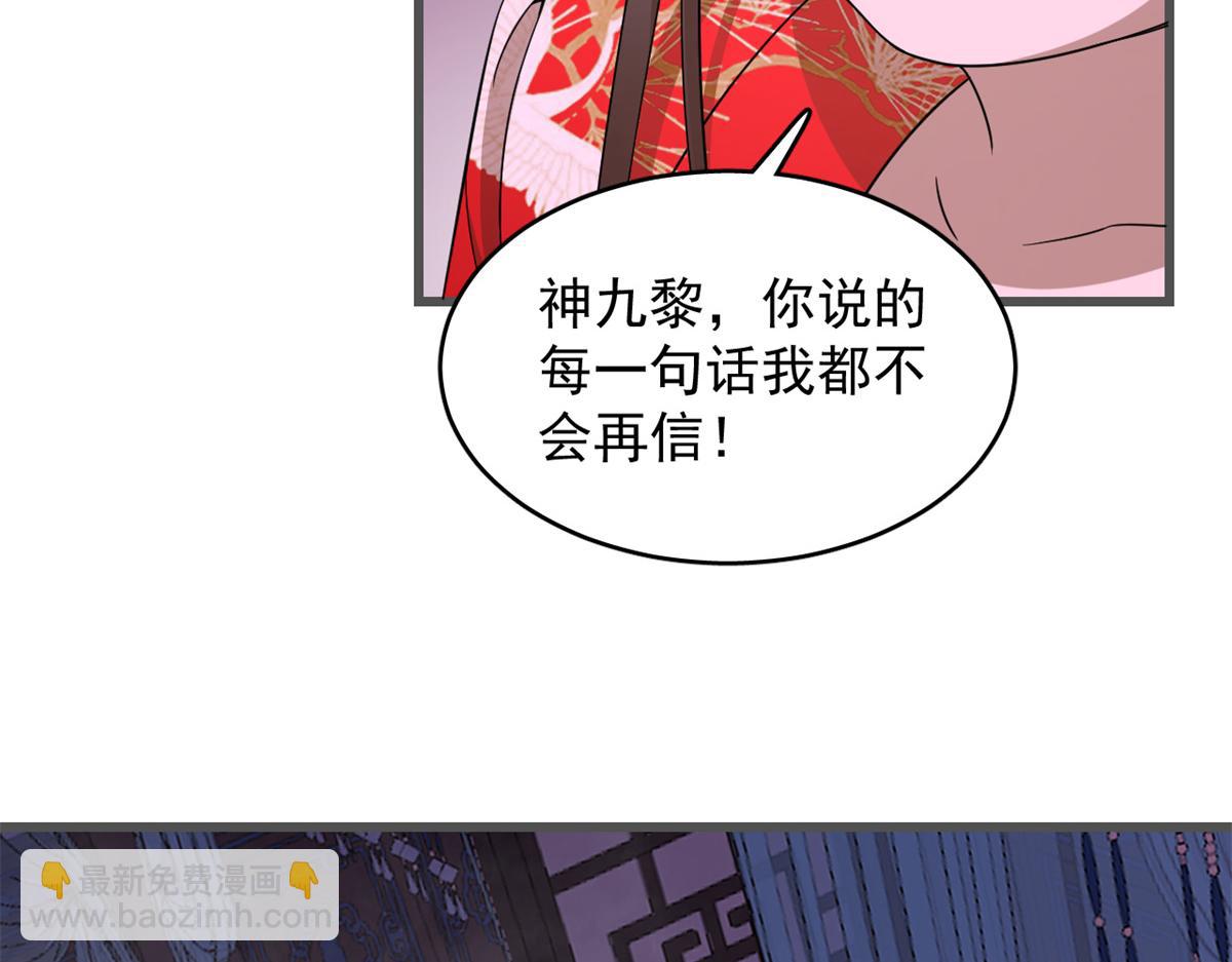 🍵半缘修仙半缘君 第280话 第32页