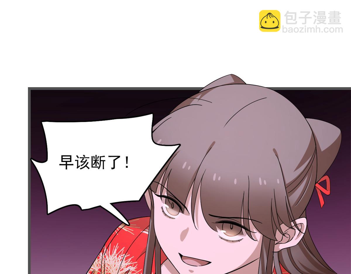 🍵半缘修仙半缘君 第280话 第42页