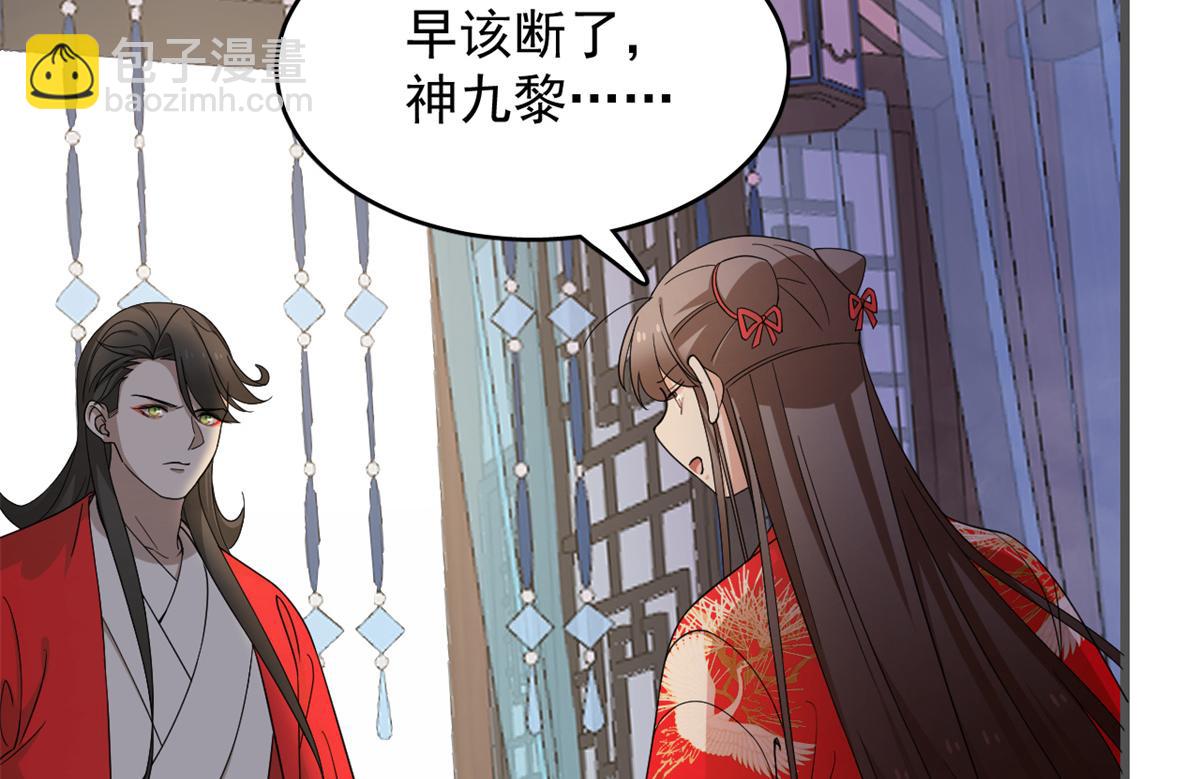 🍵半缘修仙半缘君 第280话 第45页