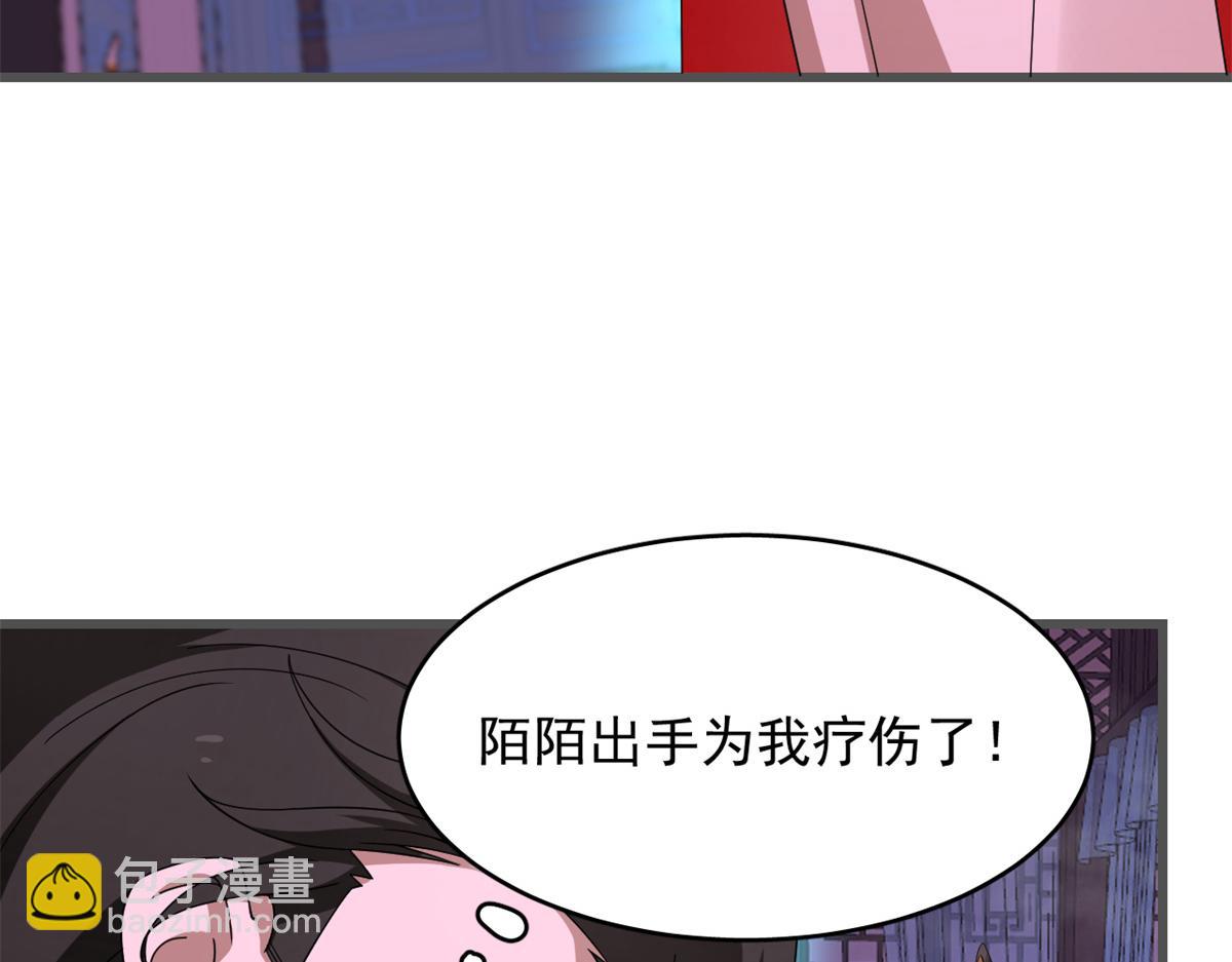🍵半缘修仙半缘君 第280话 第7页