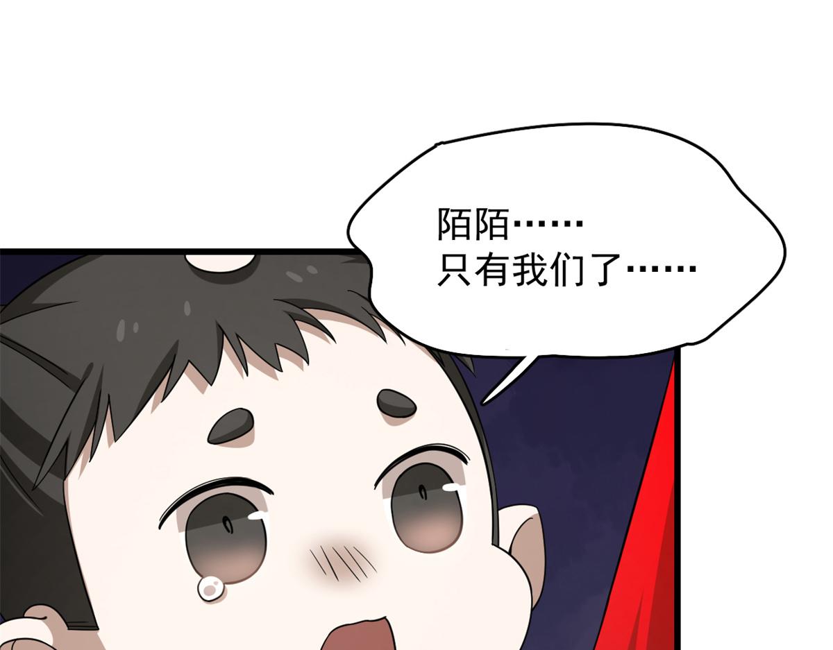 🍵半缘修仙半缘君 第282话 第23页