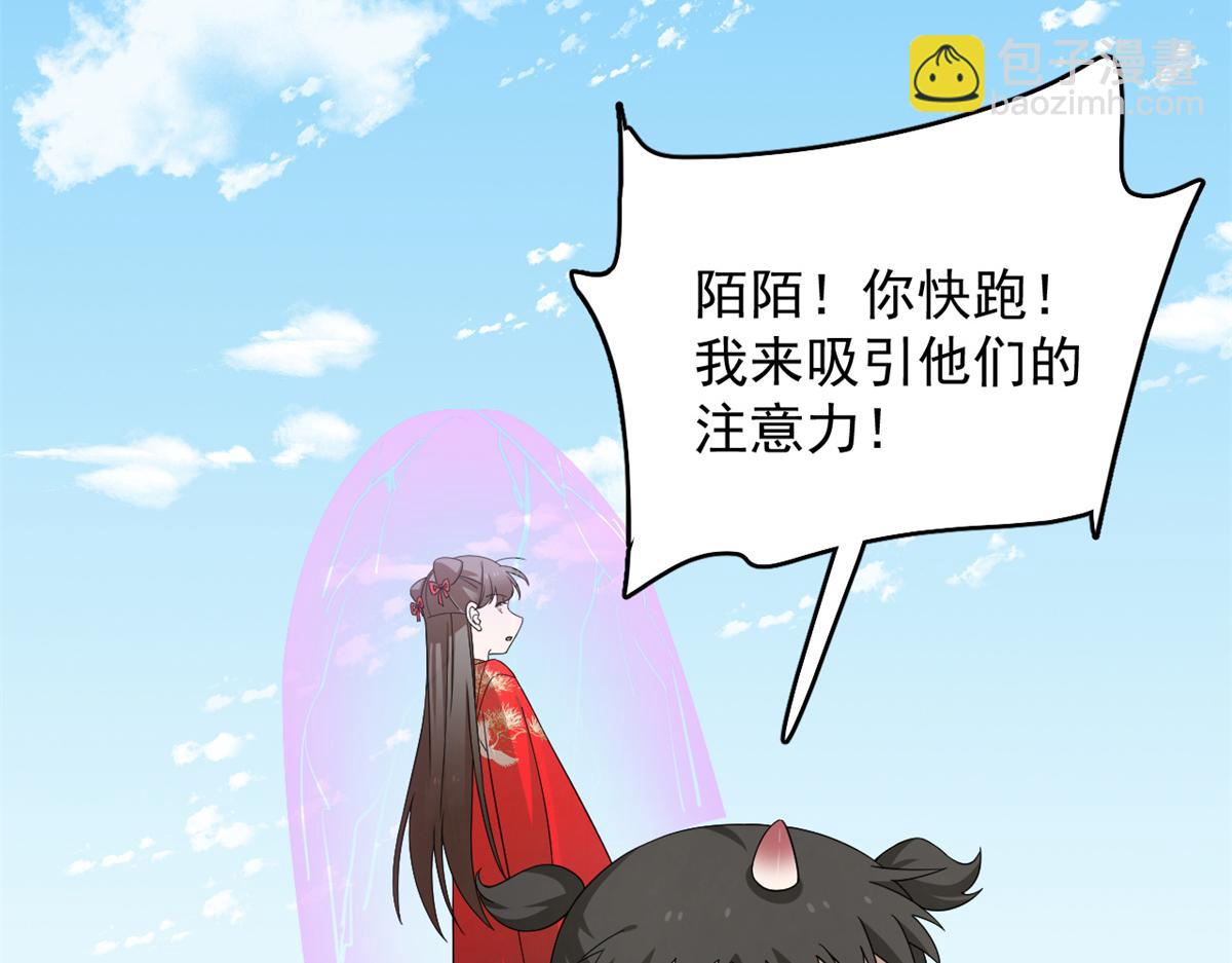 🍵半缘修仙半缘君 第282话 第29页