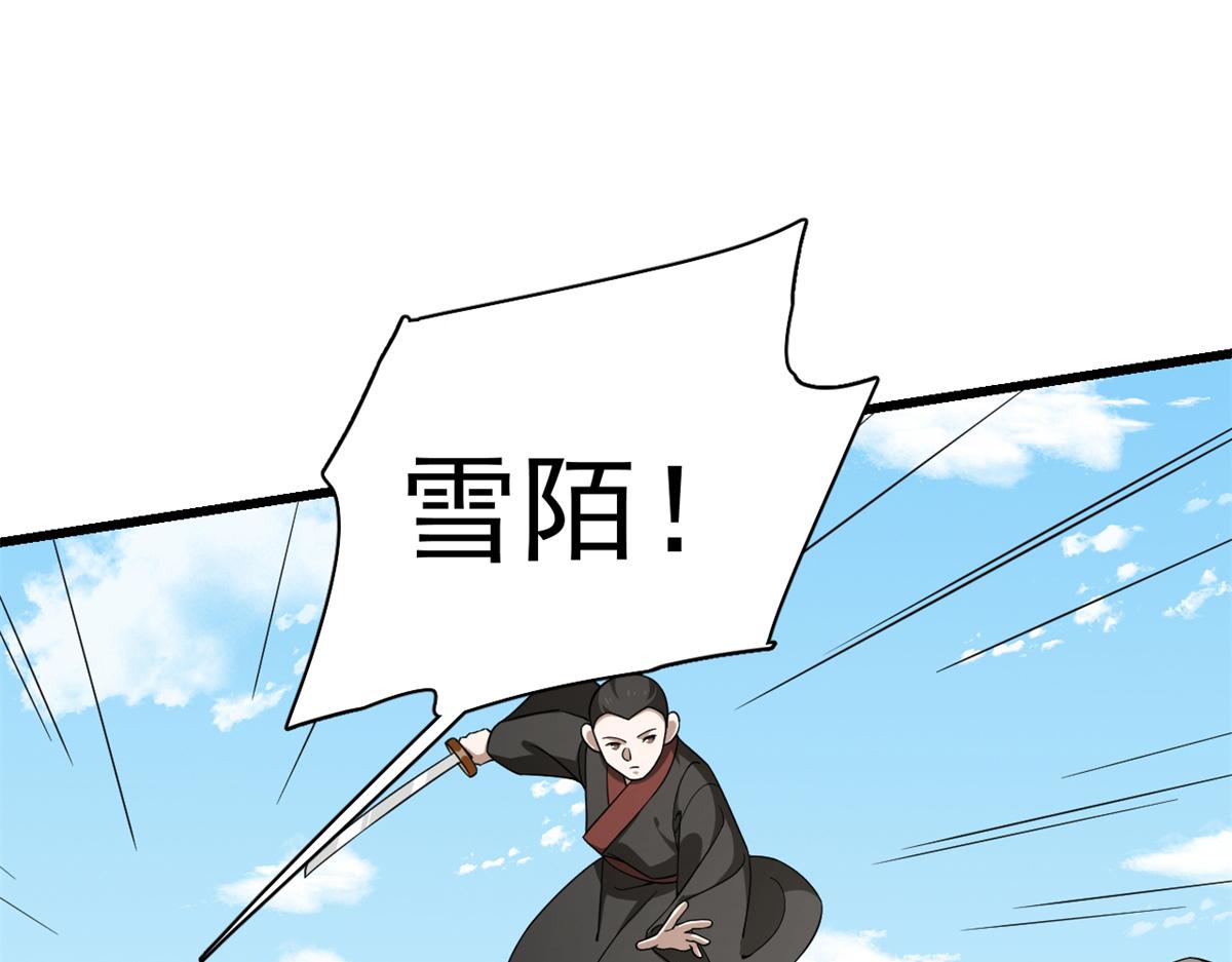 🍵半缘修仙半缘君 第282话 第44页