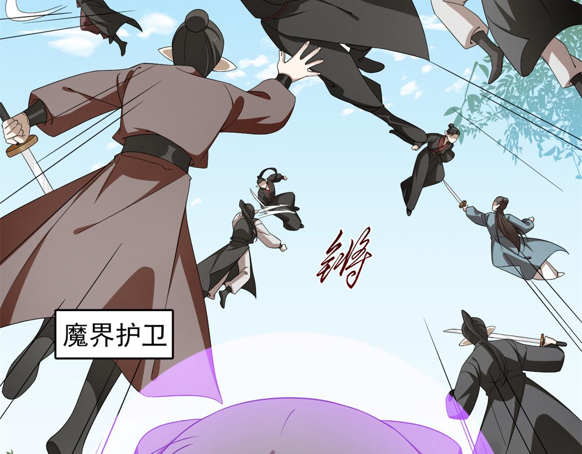 🍵半缘修仙半缘君 第282话 第9页
