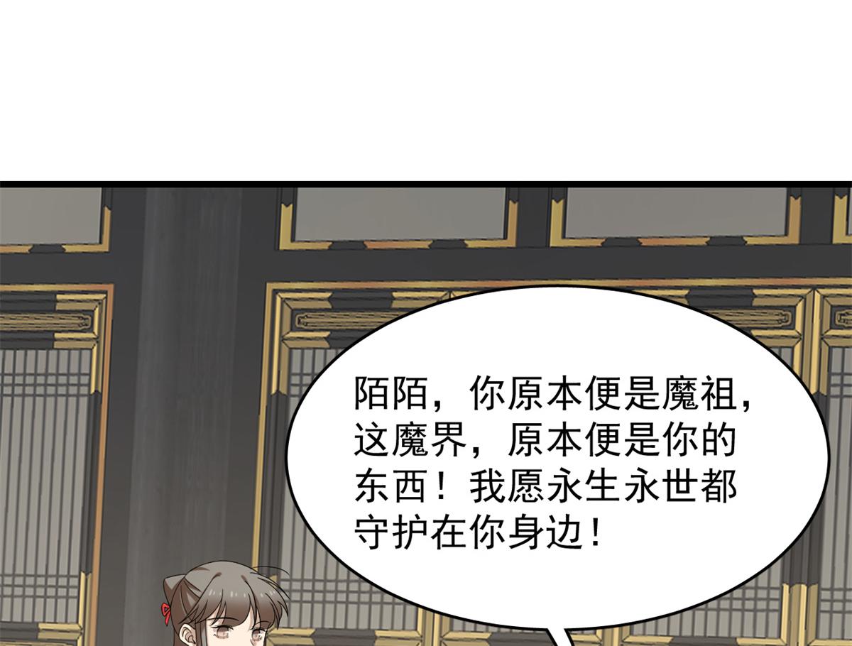 🍵半缘修仙半缘君 第284话 第18页