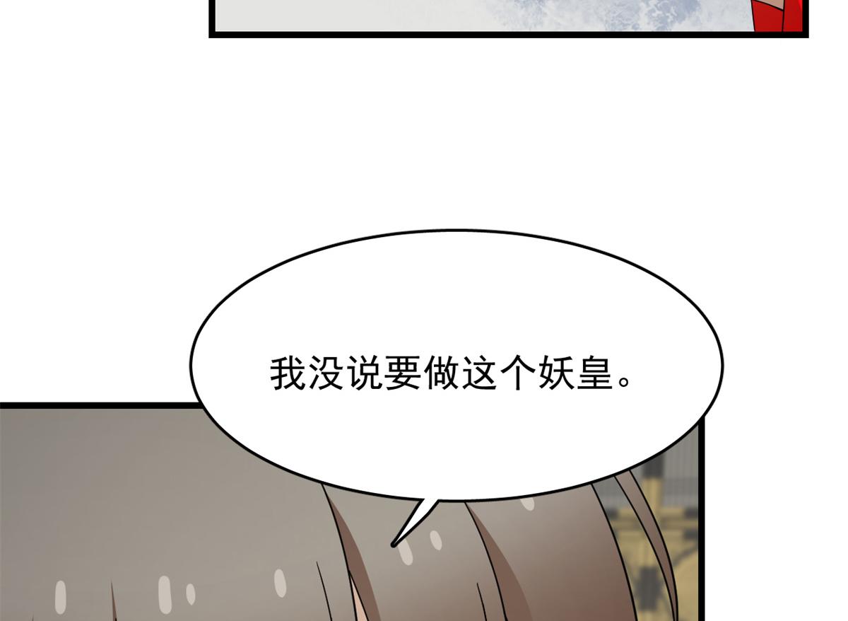 🍵半缘修仙半缘君 第284话 第22页