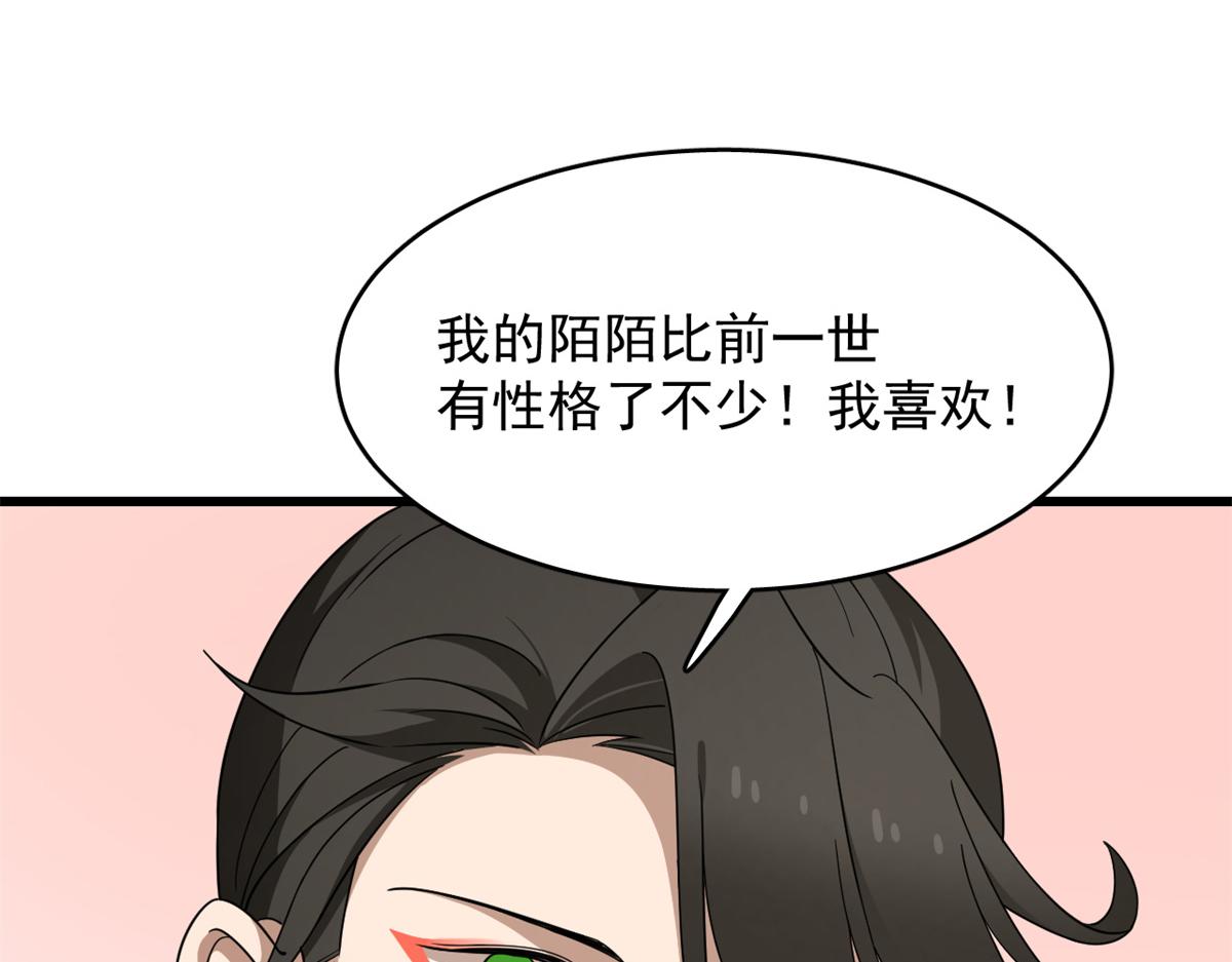 🍵半缘修仙半缘君 第284话 第29页
