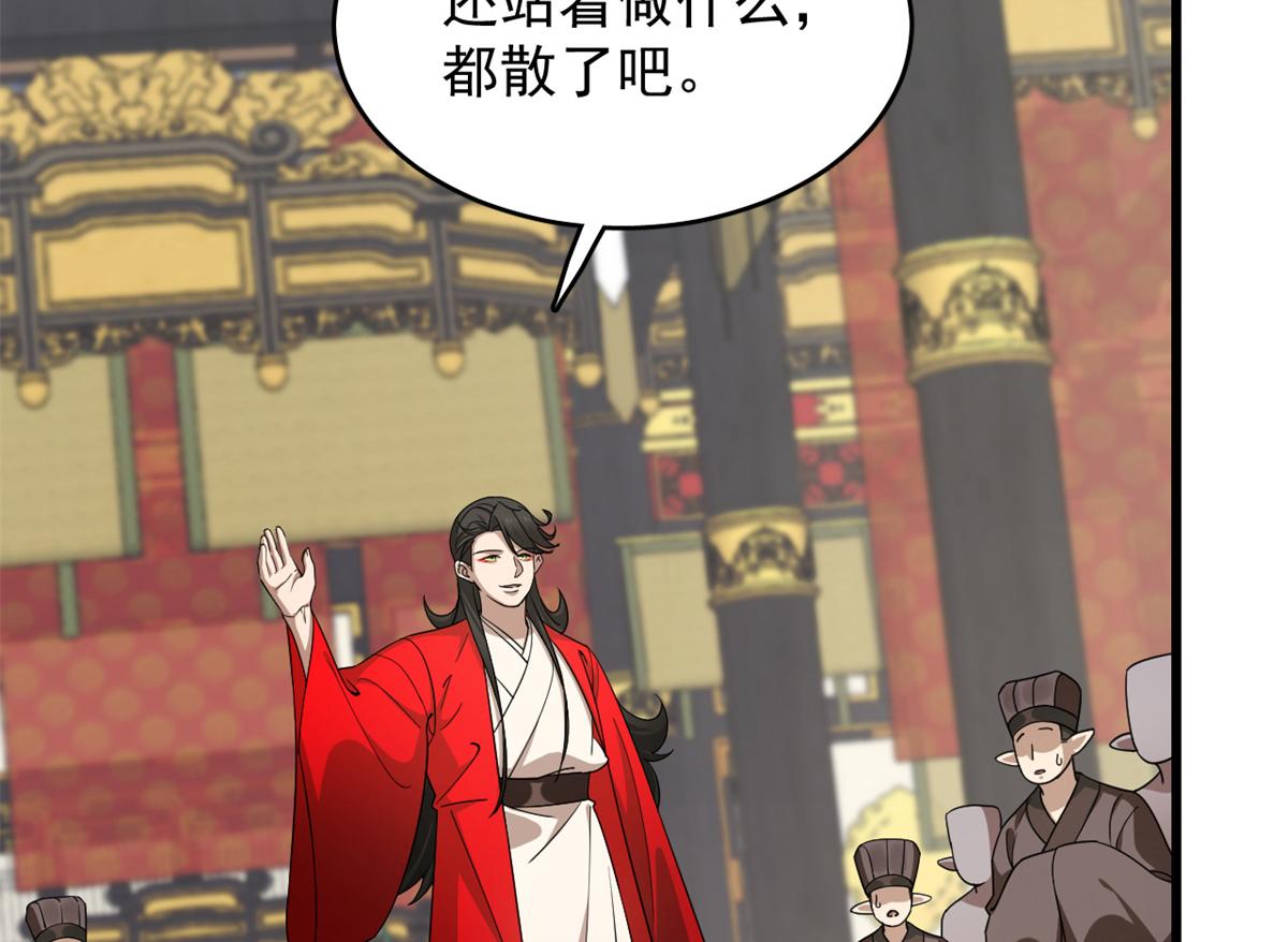 🍵半缘修仙半缘君 第284话 第32页