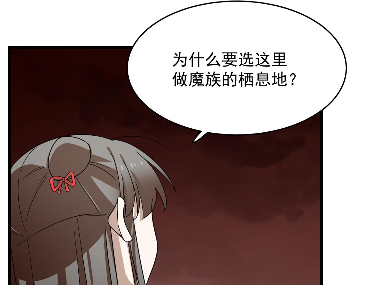 🍵半缘修仙半缘君 第284话 第39页