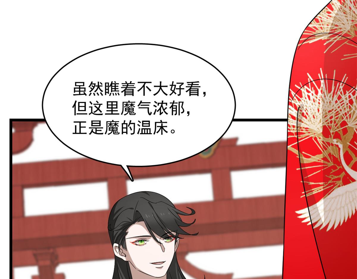 🍵半缘修仙半缘君 第284话 第41页