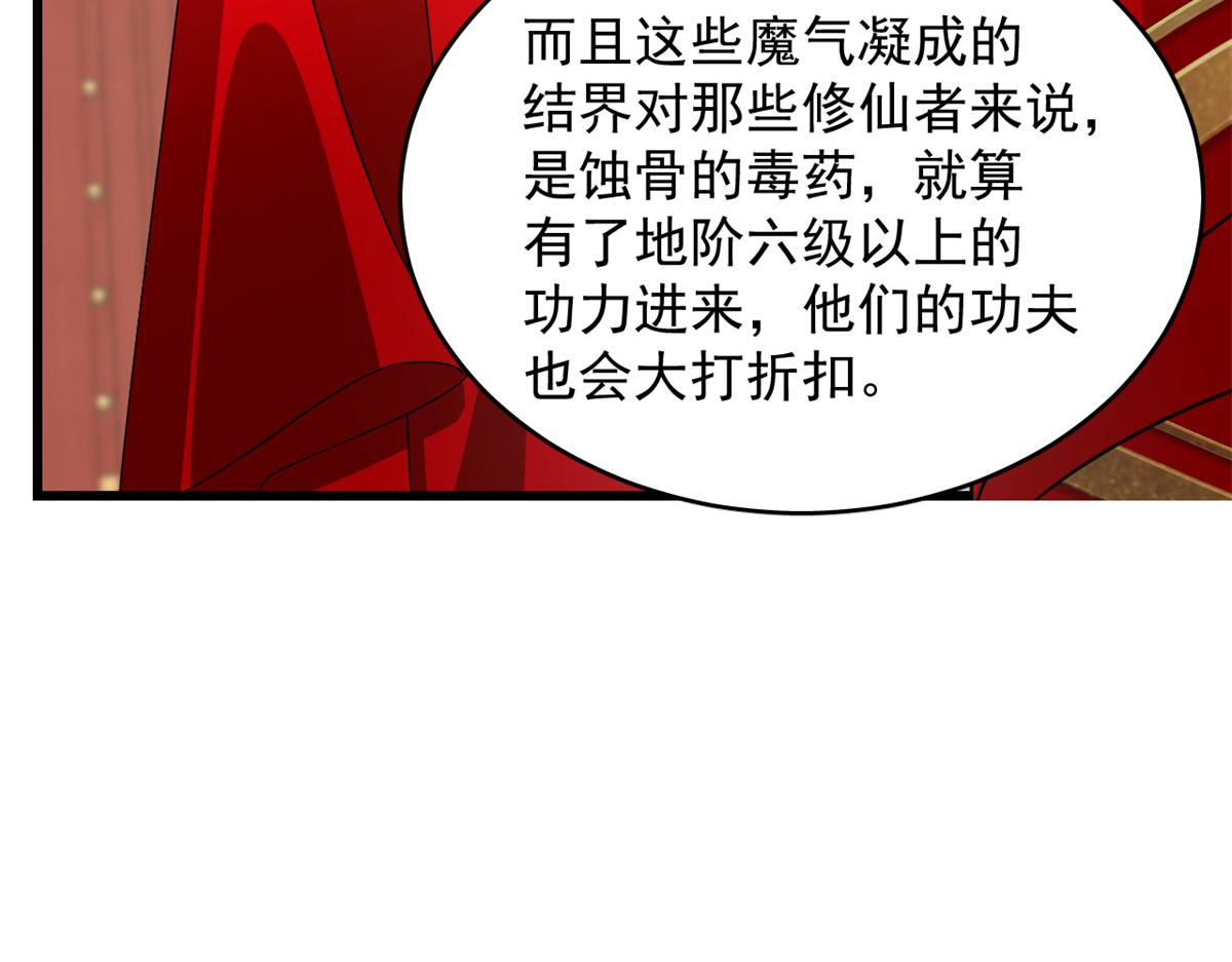 🍵半缘修仙半缘君 第284话 第43页