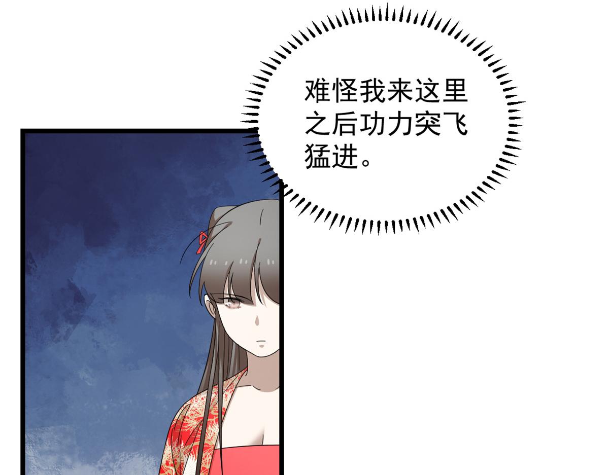 🍵半缘修仙半缘君 第284话 第44页