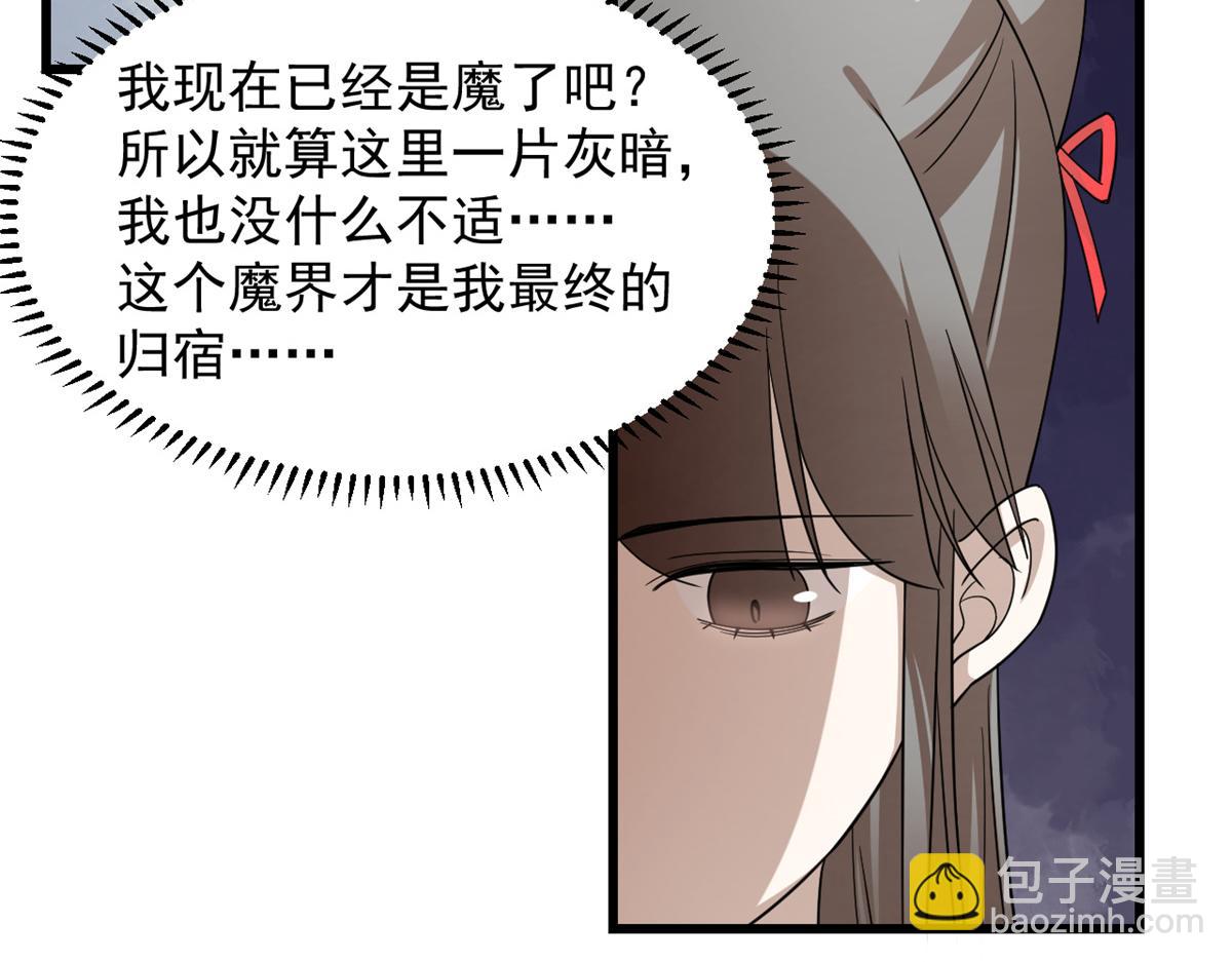 🍵半缘修仙半缘君 第284话 第46页
