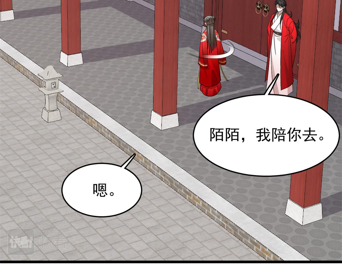 🍵半缘修仙半缘君 第284话 第49页