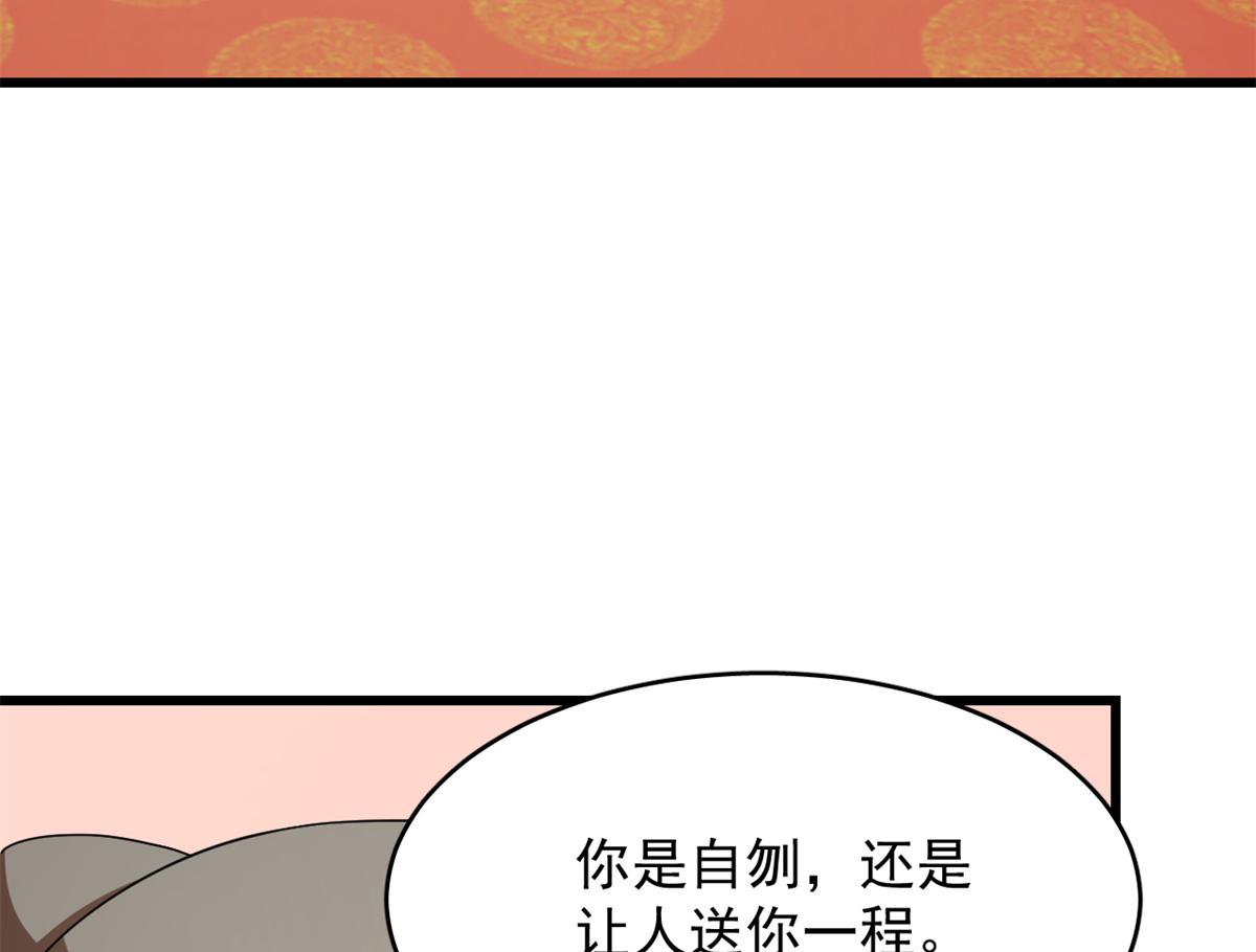 🍵半缘修仙半缘君 第284话 第6页