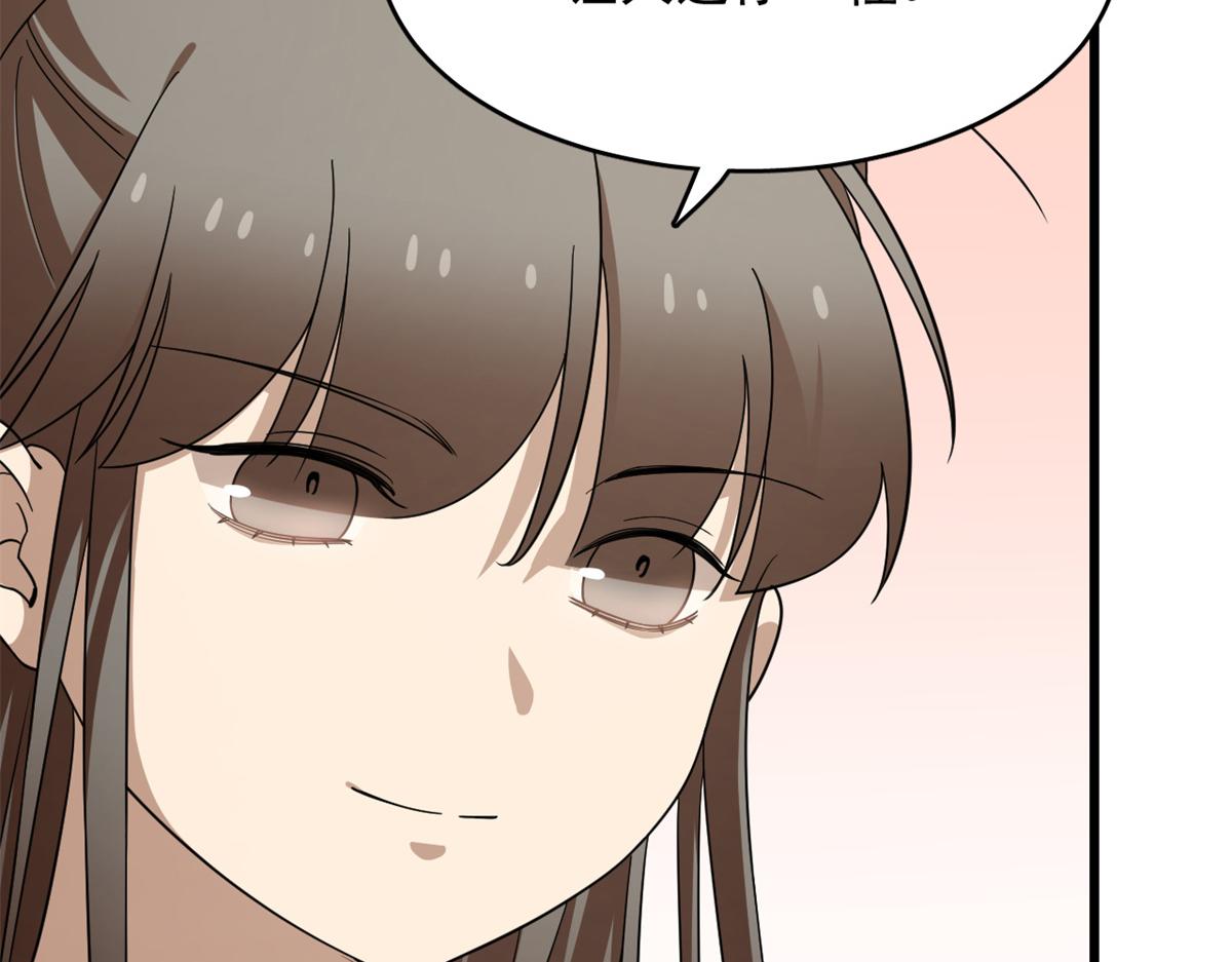 🍵半缘修仙半缘君 第284话 第7页