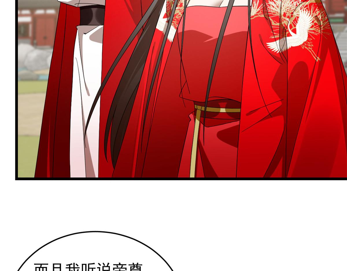 🍵半缘修仙半缘君 第286话 第10页