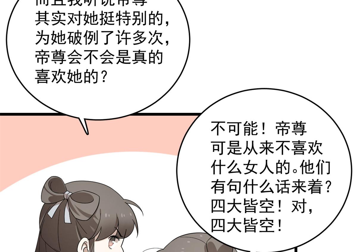 🍵半缘修仙半缘君 第286话 第11页