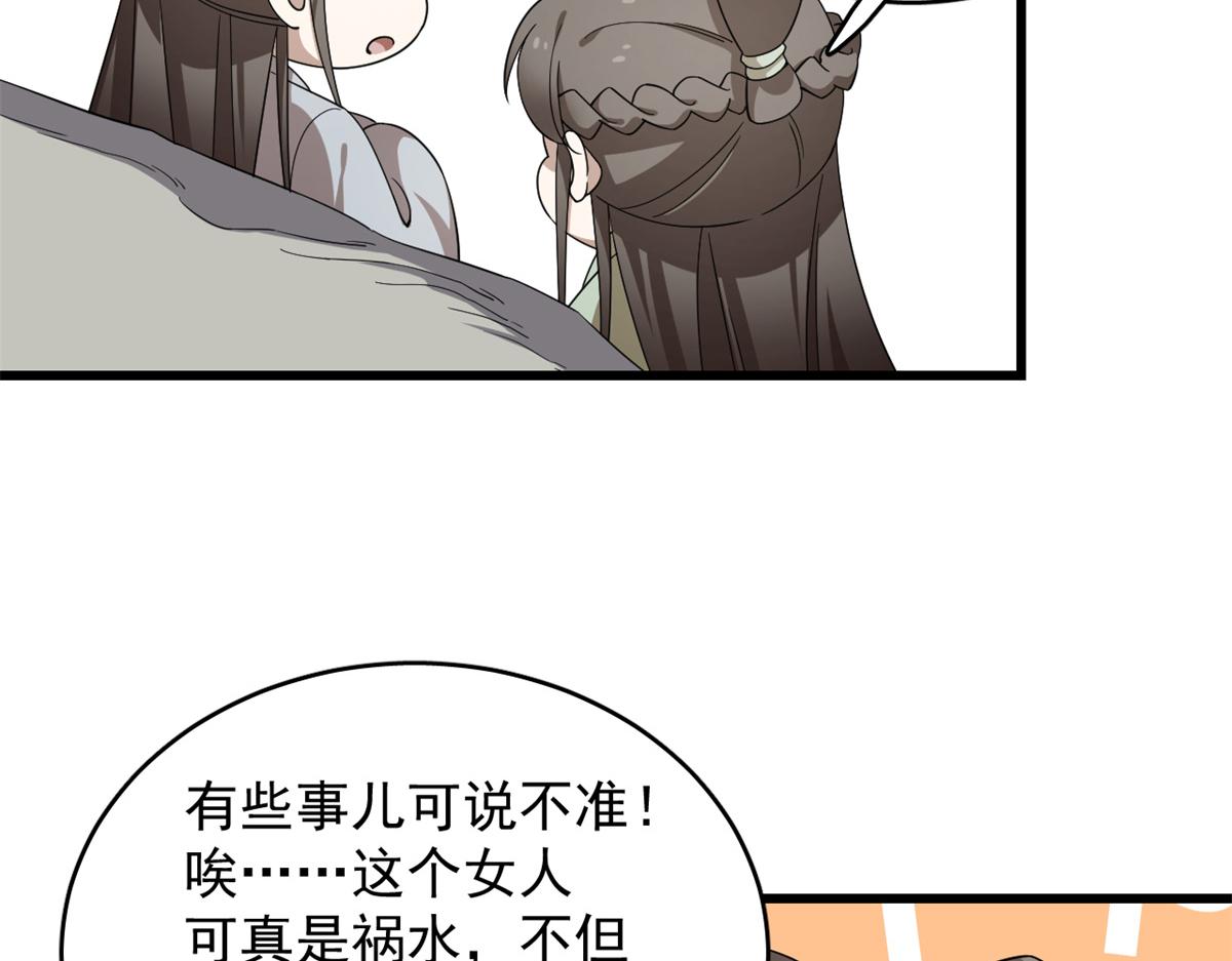 🍵半缘修仙半缘君 第286话 第12页