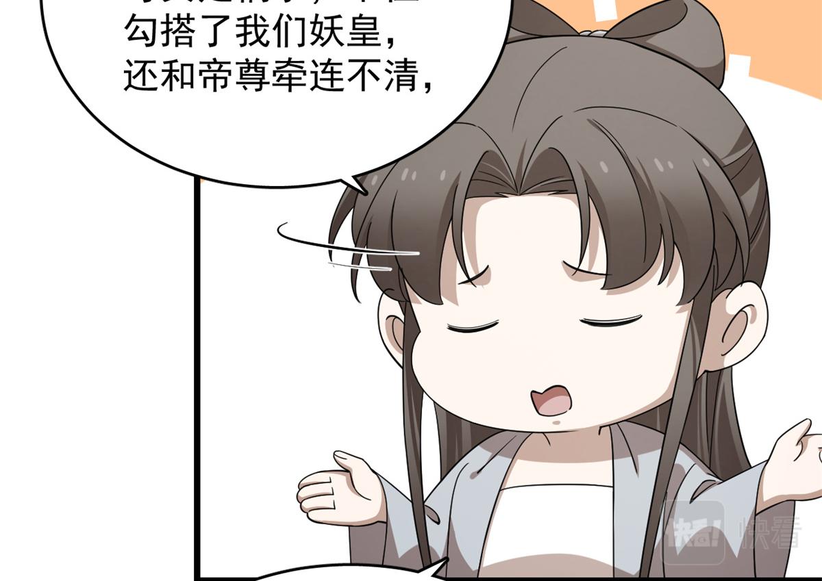🍵半缘修仙半缘君 第286话 第13页